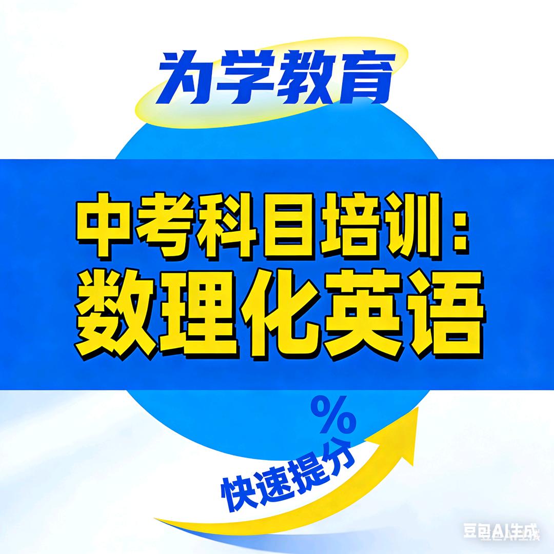 中考讲座数理化英语