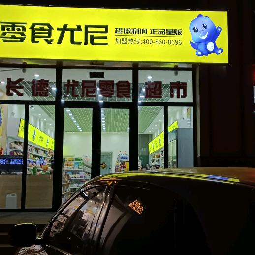 音为有你