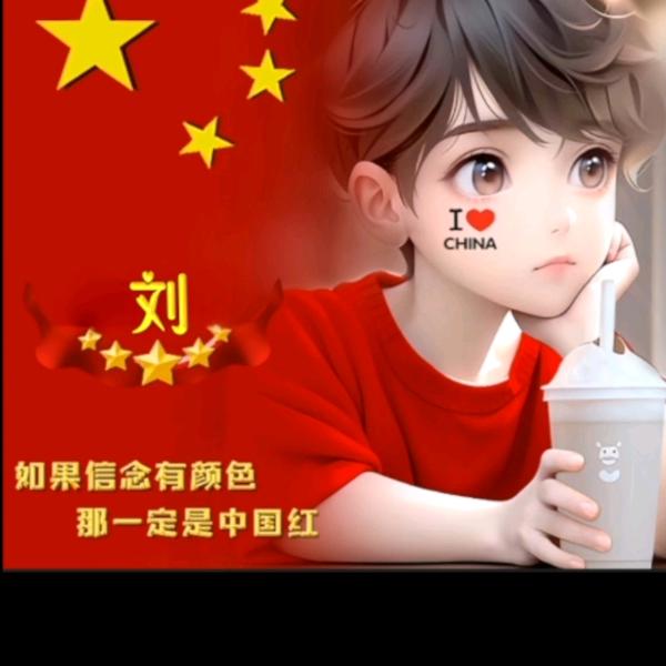 刘康