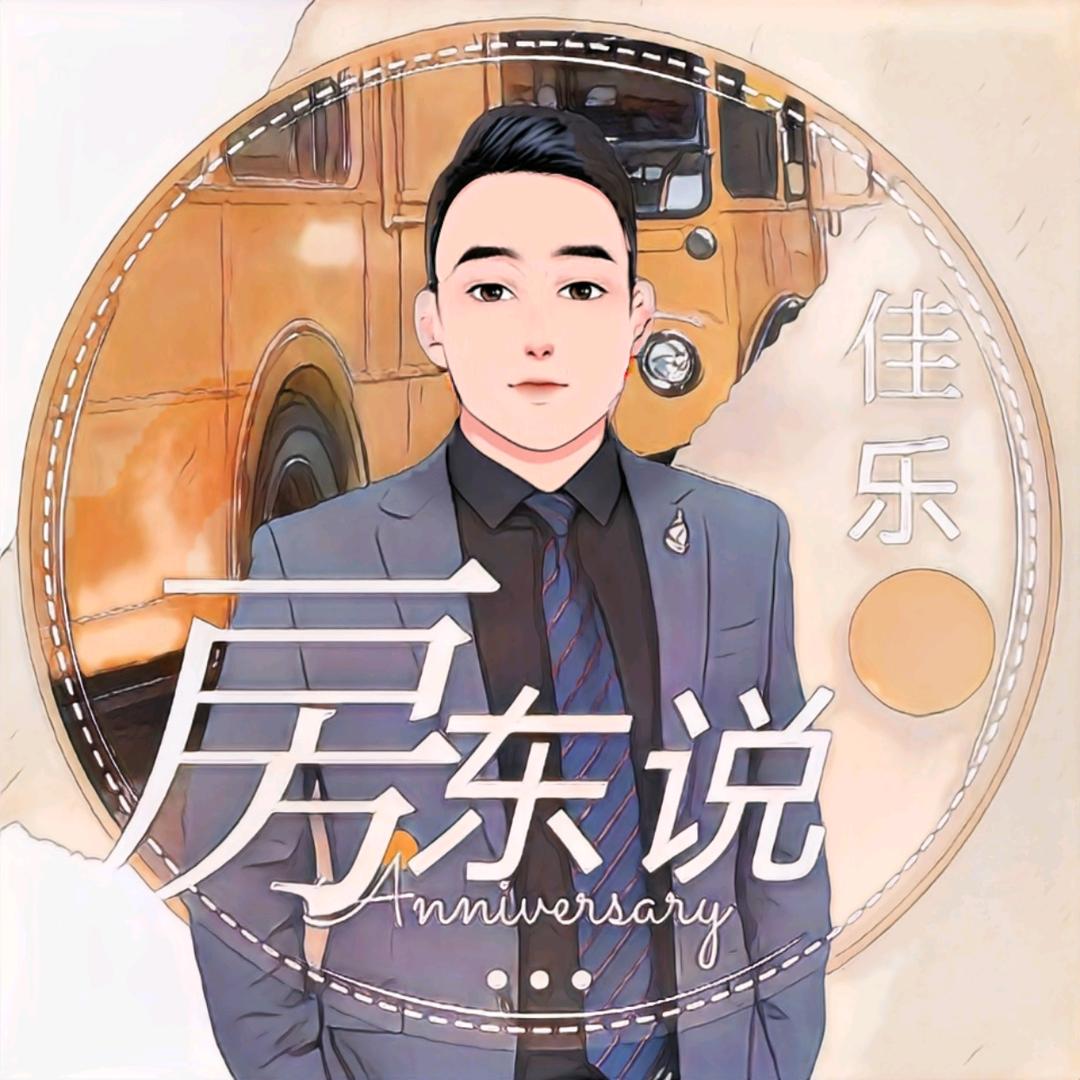 房东说-佳乐找房