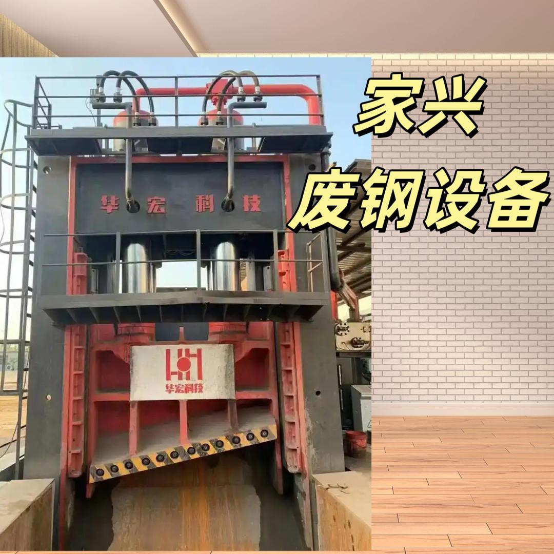 家兴二手废钢设备