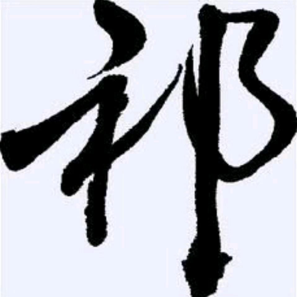 祁玉东