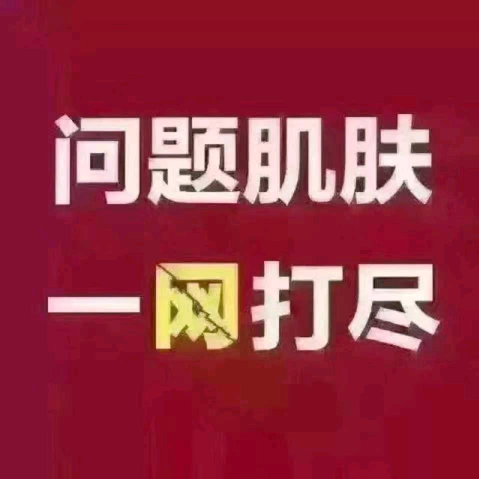 各种皮肤问题修复（泥溪店）