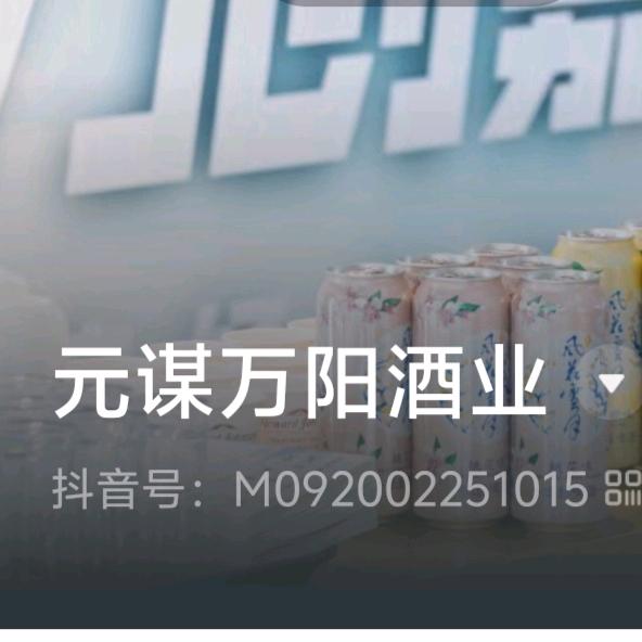 元谋万阳酒业