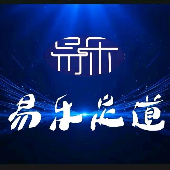 奉节县易乐足浴店