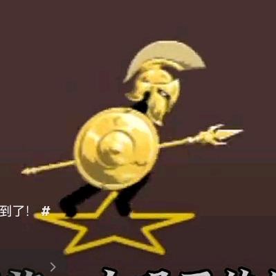 黄金斯巴达