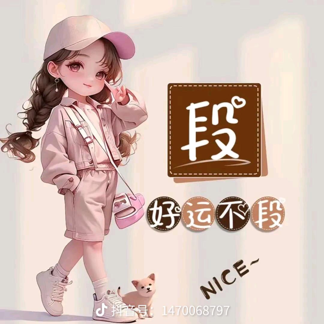 ♥好运*^O^*不段♥