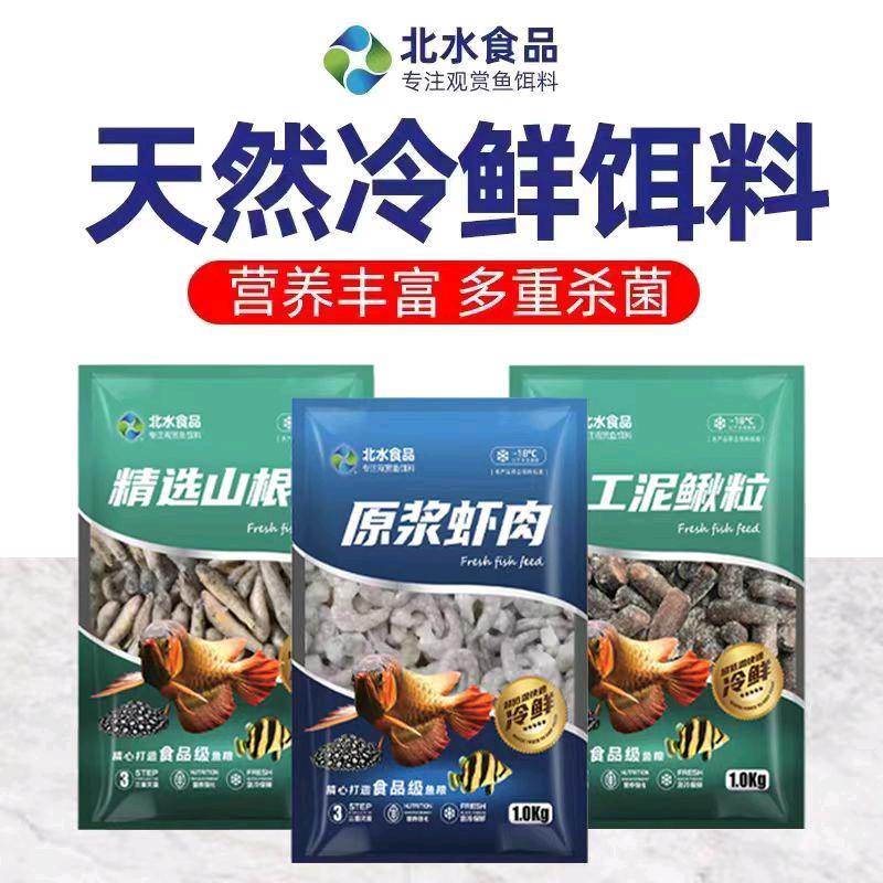 北水鱼食企业号