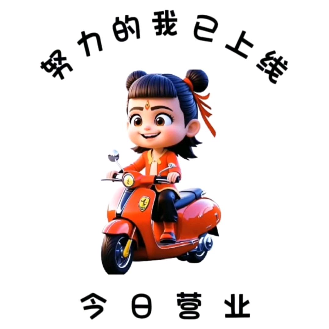 各安好