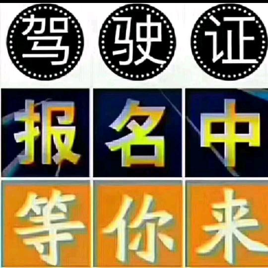 鹏翔驾校秦汉考务中心张教练