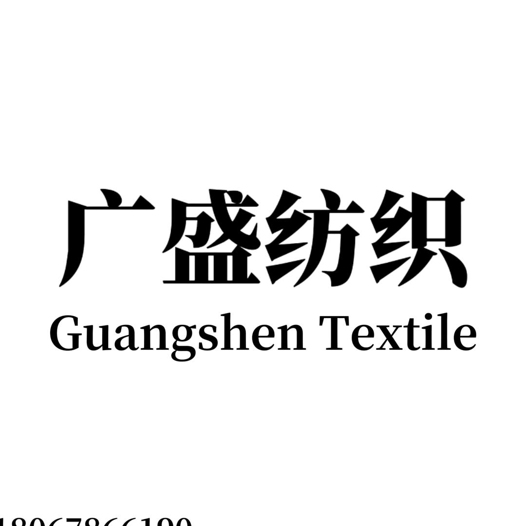 广盛纺织源头厂家（李）