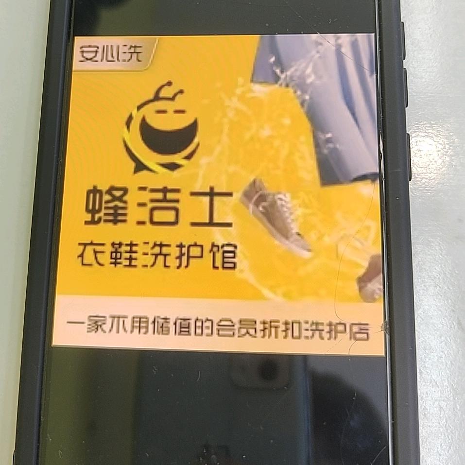 蜂洁士衣鞋洗护馆(五星路店)