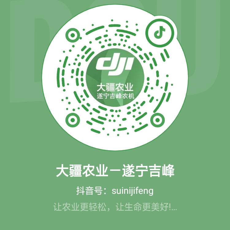 大疆农业-遂宁吉峰