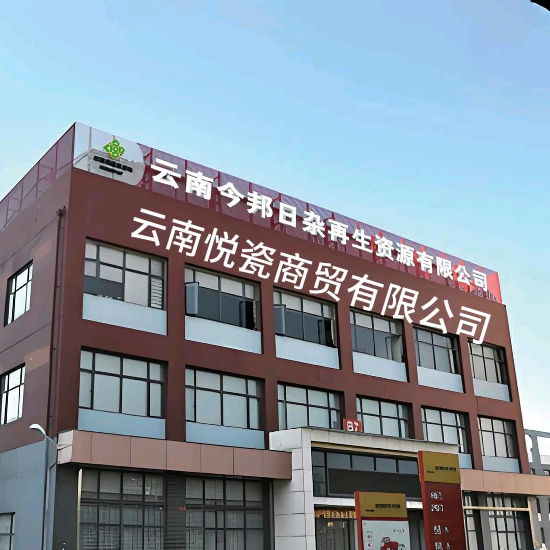 悦瓷玻陶精品馆