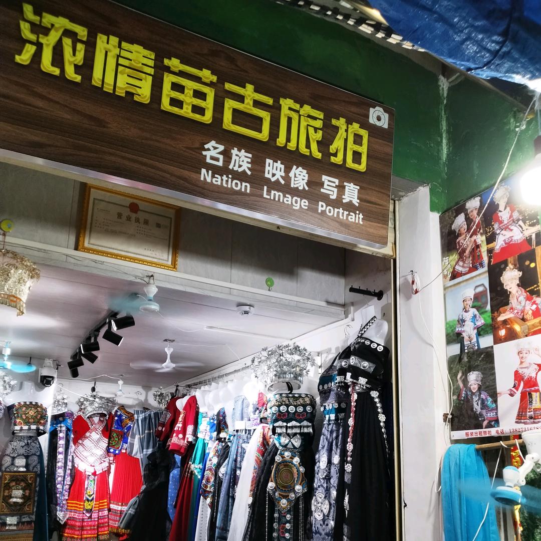 浓情苗古旅拍