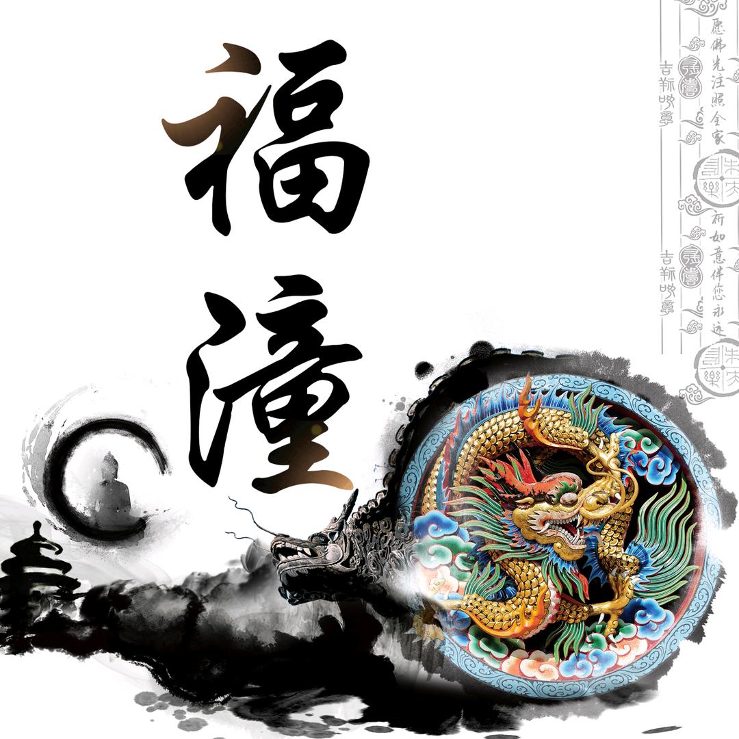 福潼缘唐卡艺术