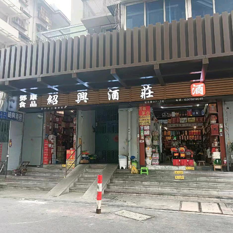 康静静(绍興酒莊)🇨🇳