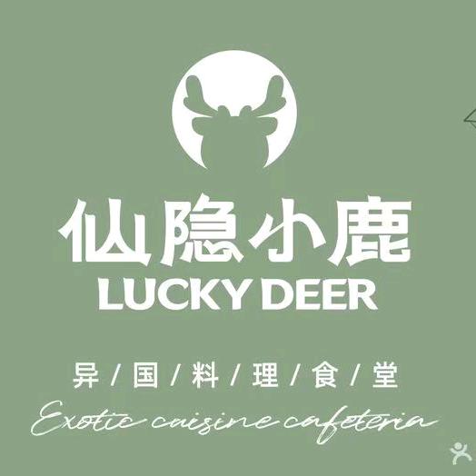 兰花城四楼仙隐小鹿🦌