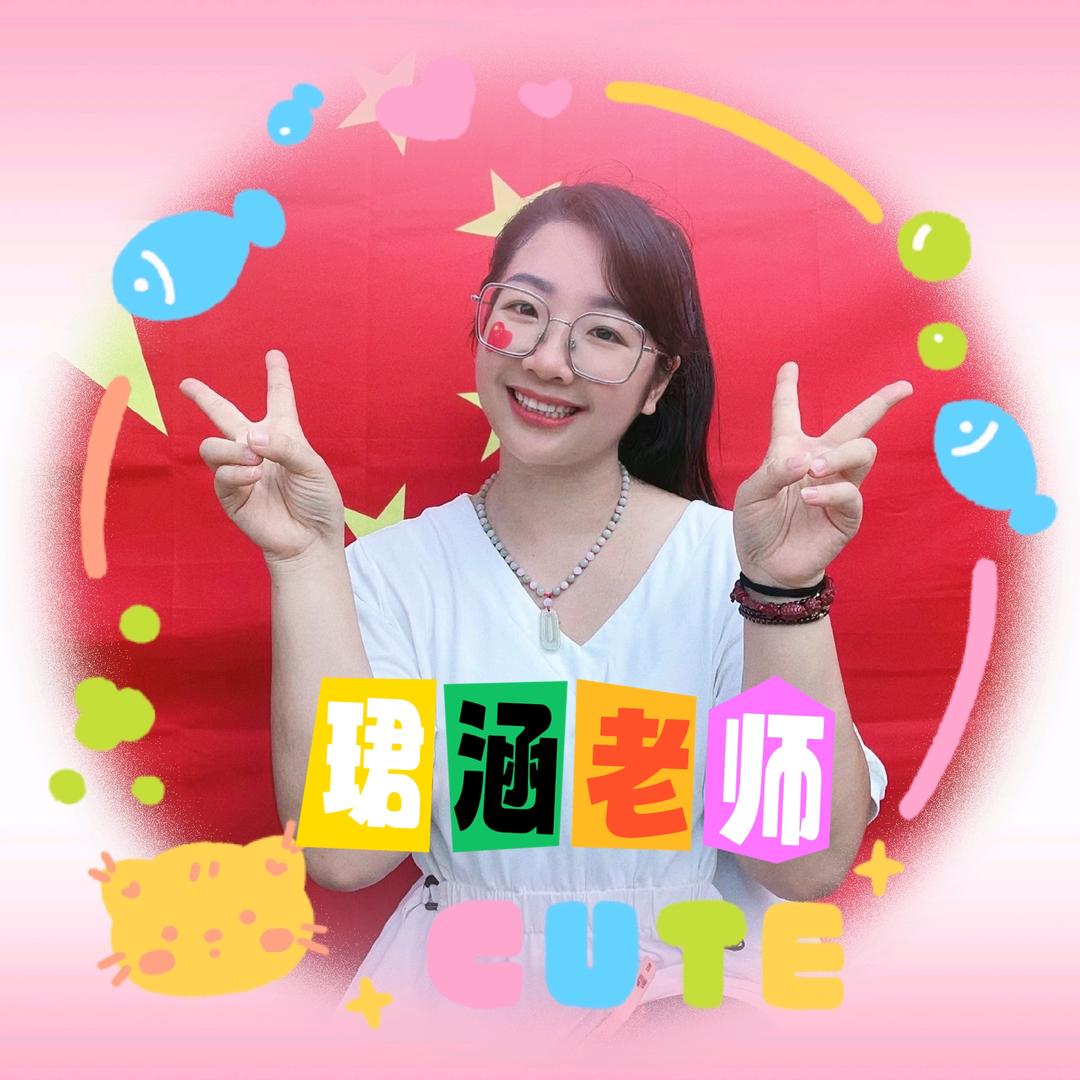 💦 珺涵—华丽丽小姐姐