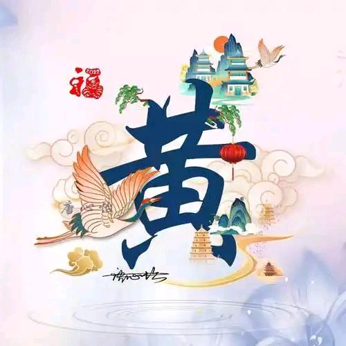 ｛黄🎄姐🍁姐｝