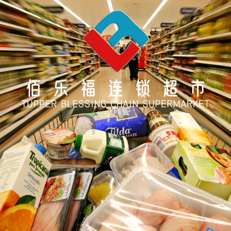 佰乐福(华发店)专用号