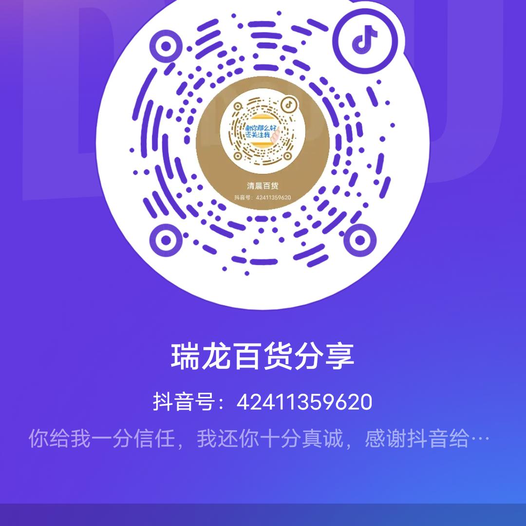龙龙百货分享