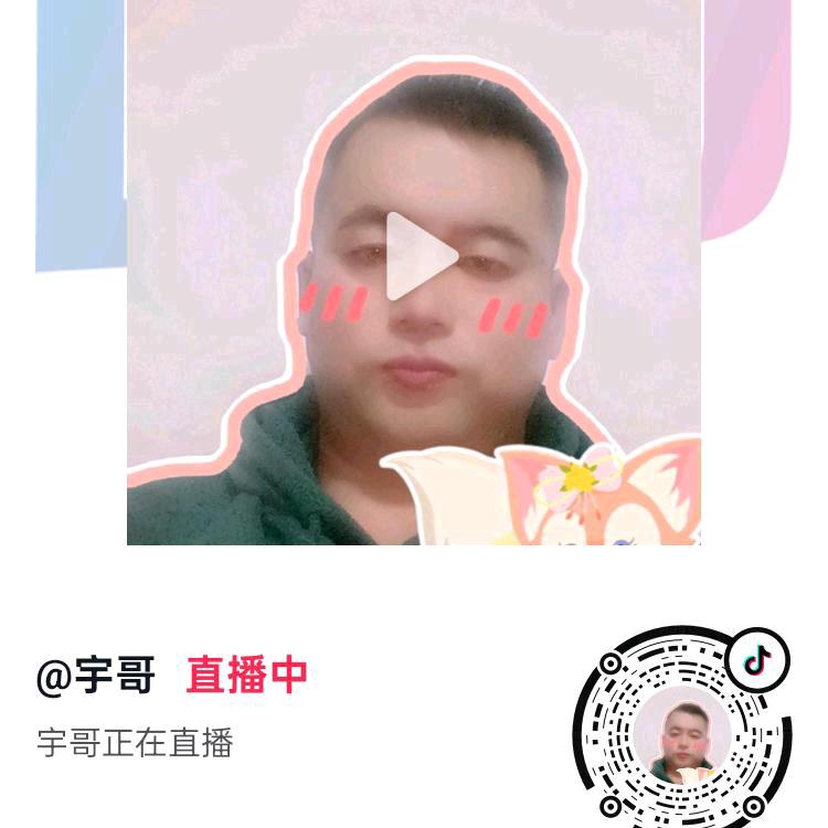 宇哥