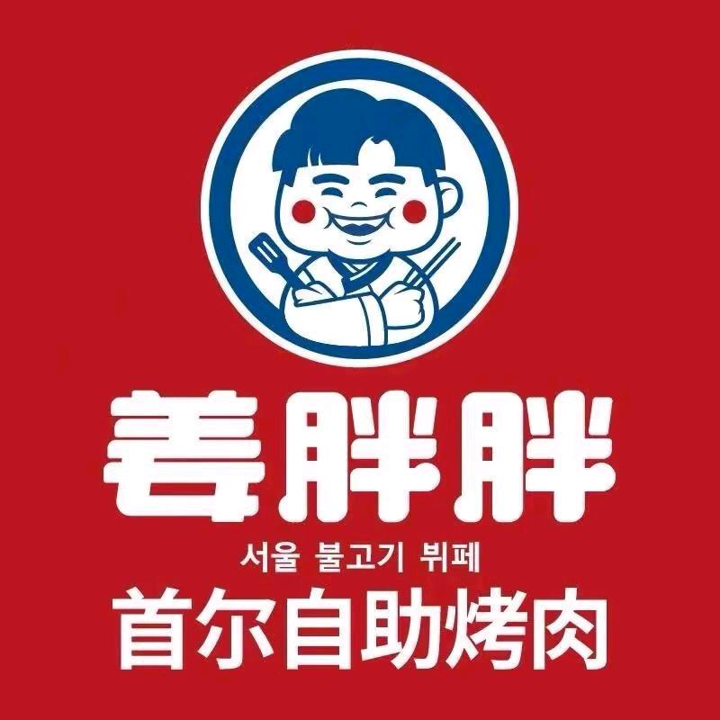 姜胖胖首尔自助烤肉（福利专场）