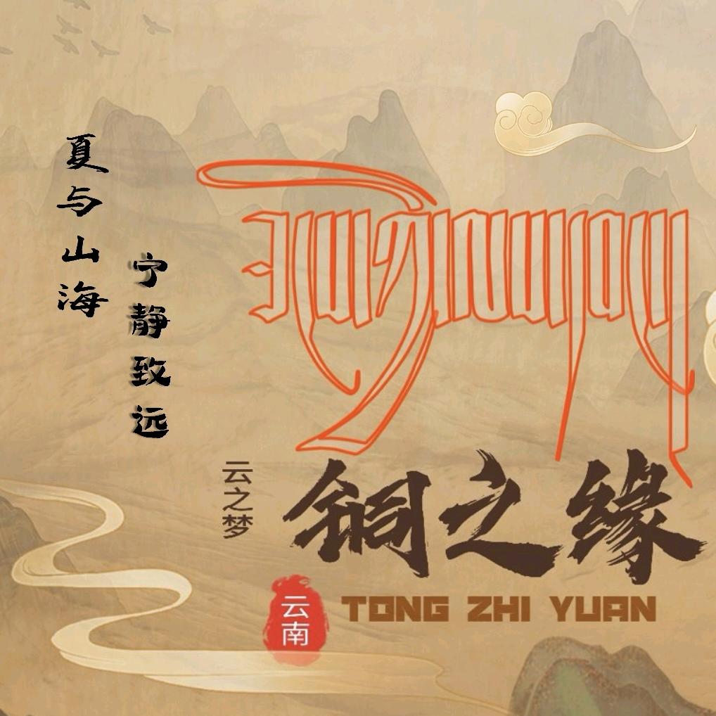 （铜之缘）西藏铜器批发
