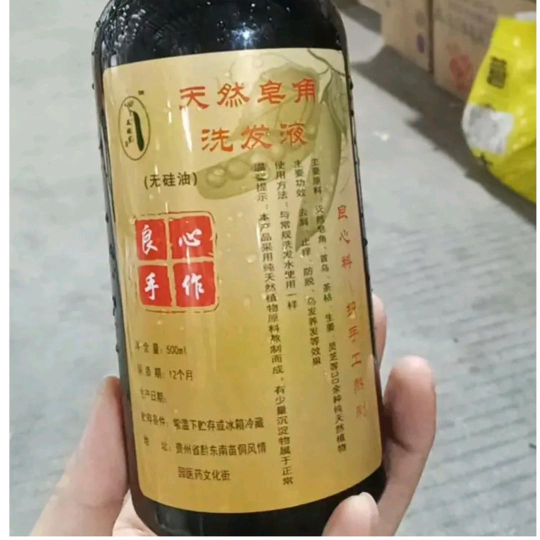 手工熬制皂角洗发水