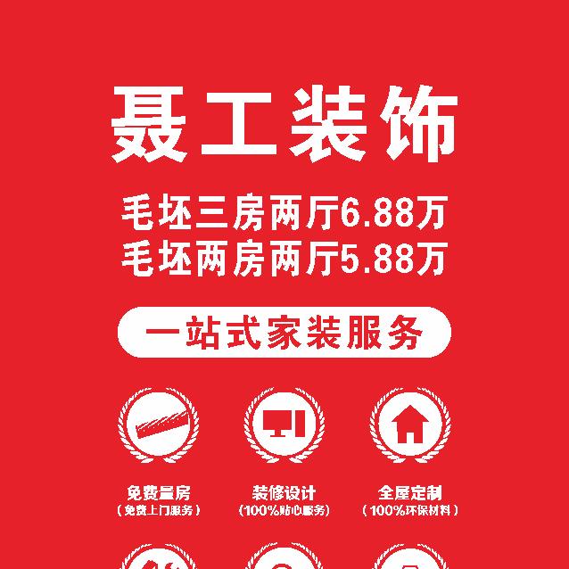 聂工装饰工程有限公司