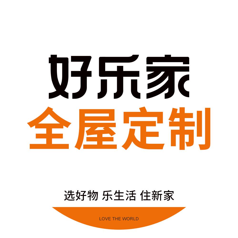 禹城好乐家全屋定制李苏洋