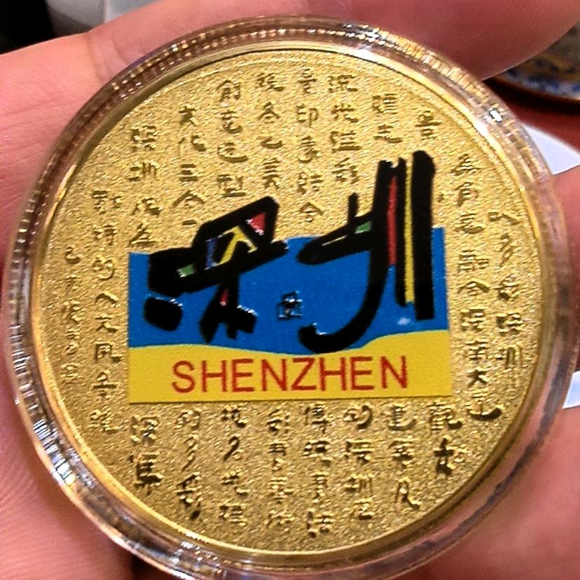 圳商
