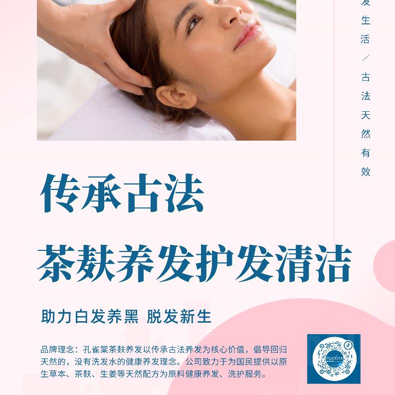 孔雀棠茶麸养发馆