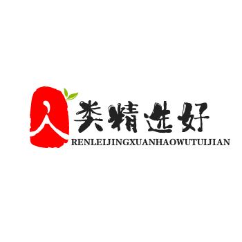 人类精选超市