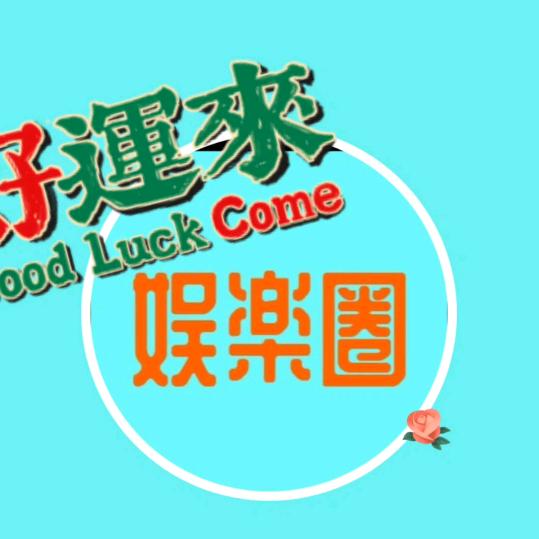 洪荒之力