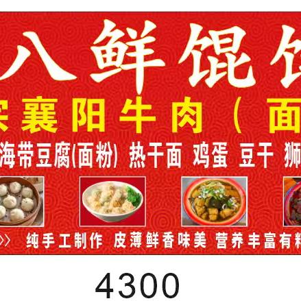 三汊镇八鲜馄饨，襄阳牛肉牛杂海带豆腐粉面