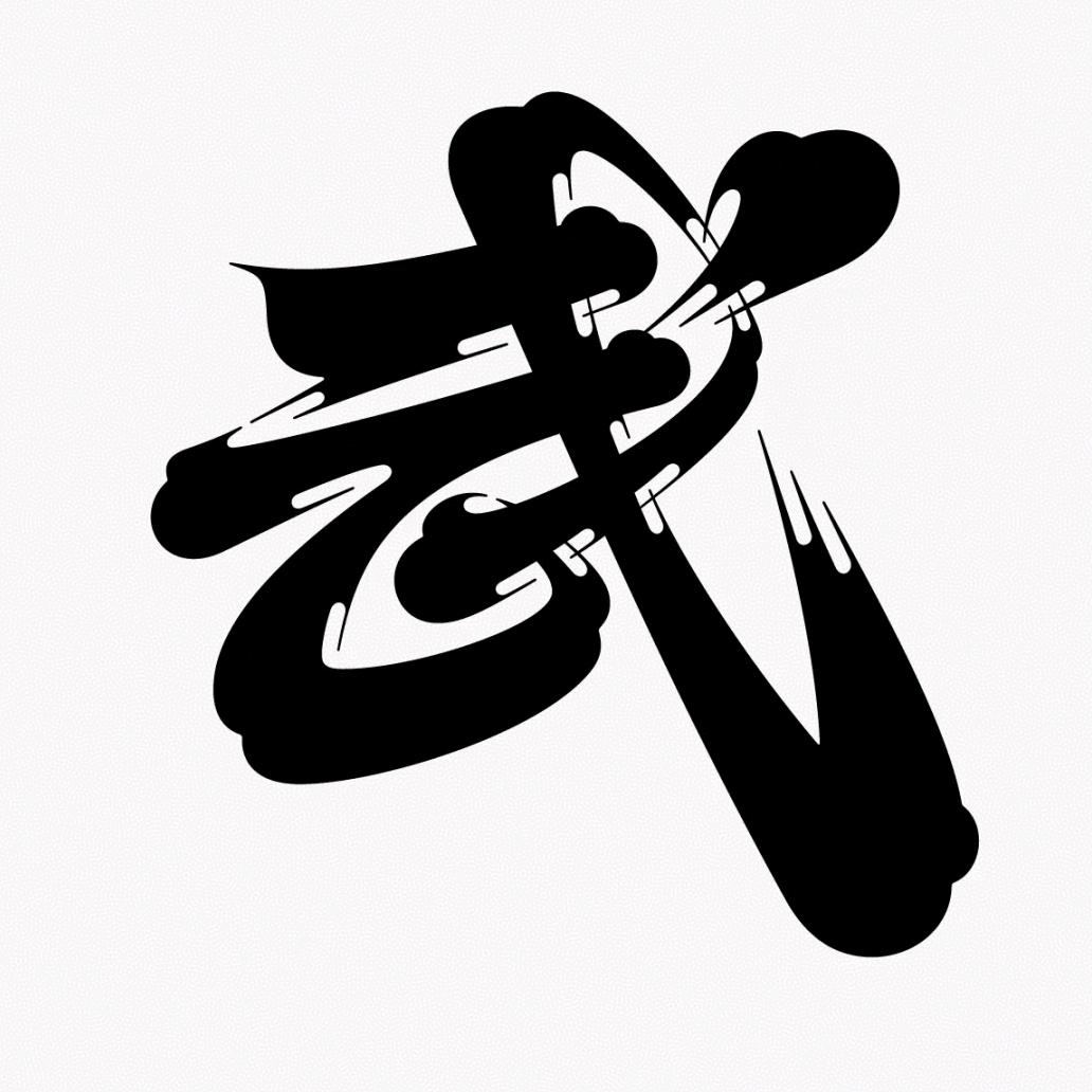 麦机堂（张孝武）