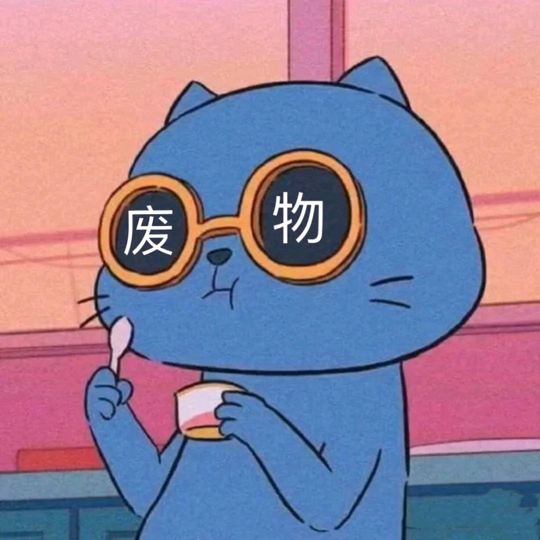 在下毛毛雨ʘᴗʘ