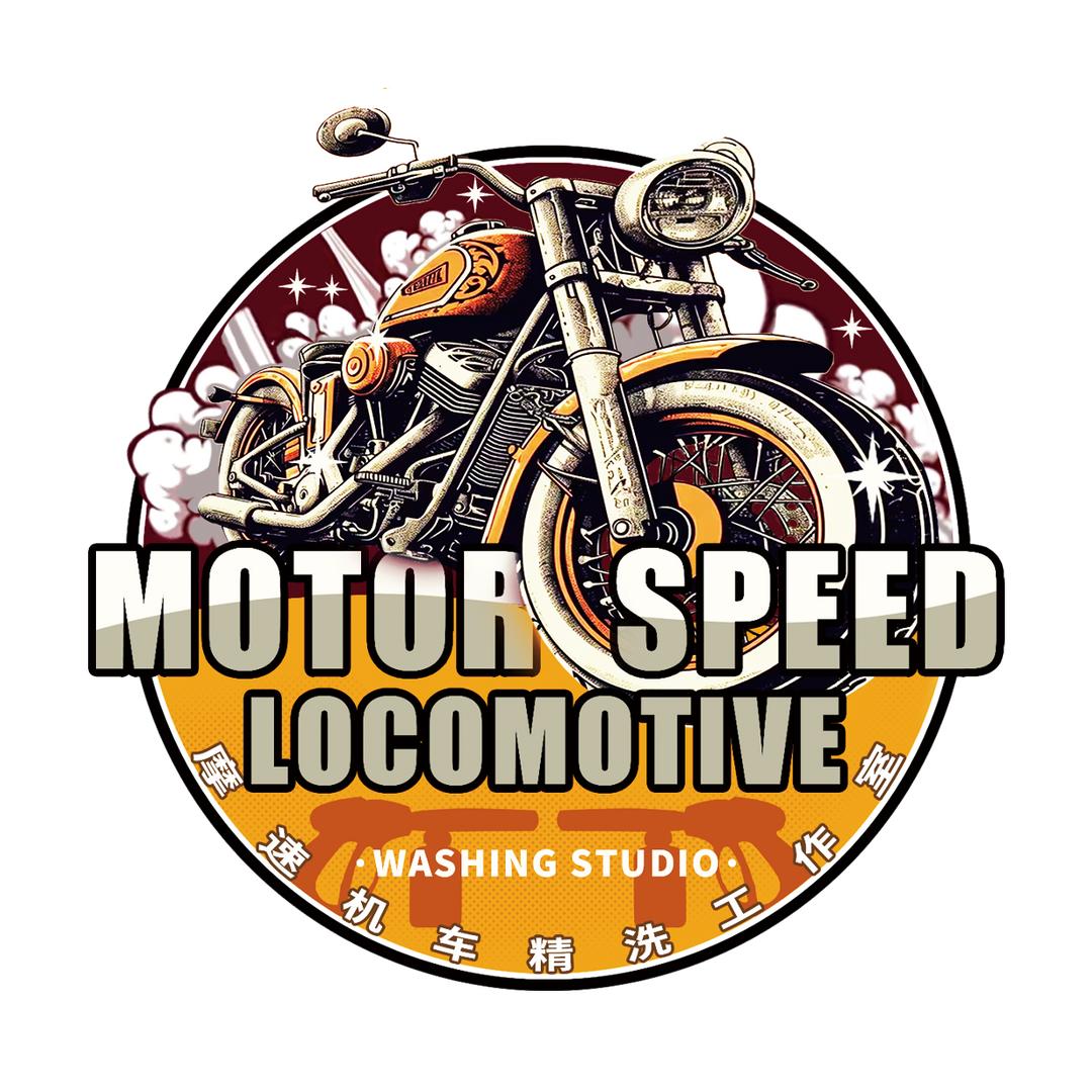 摩速机车精洗工作室（3.0联盟）