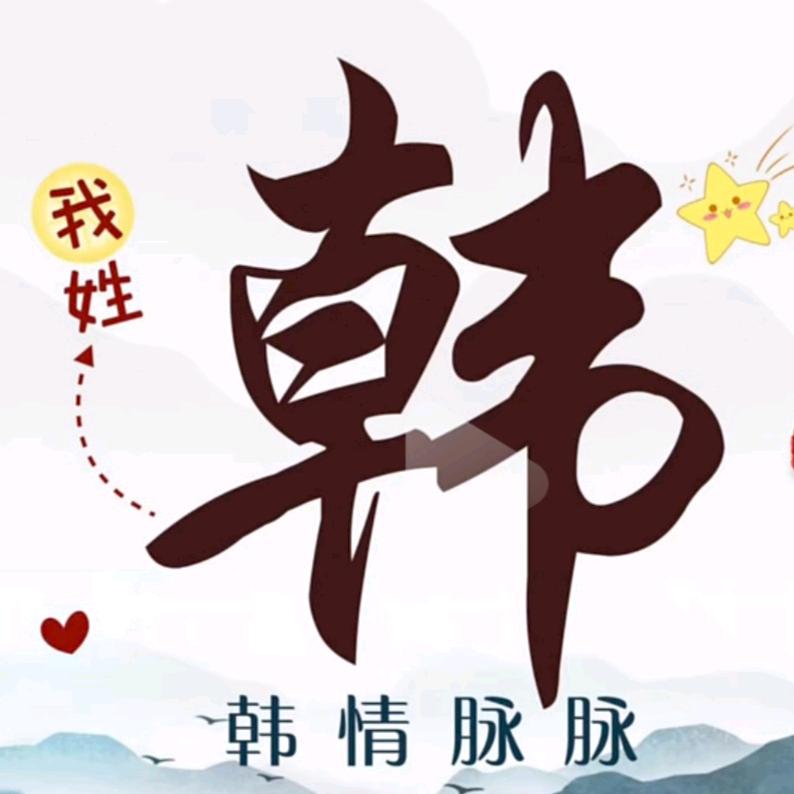 健康快乐一生