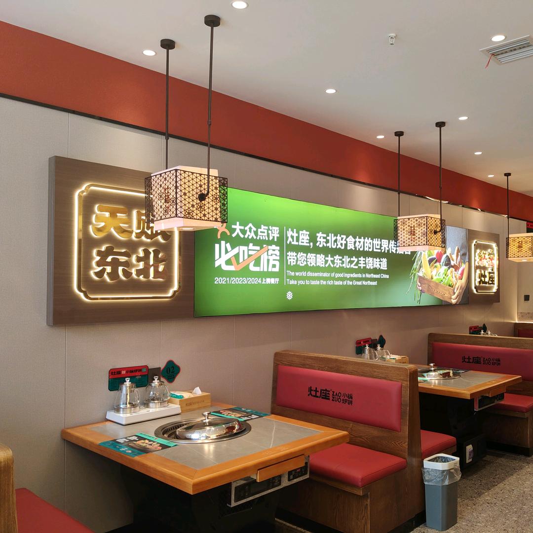 灶座小锅烀饼·铁锅炖（凤城七路店）