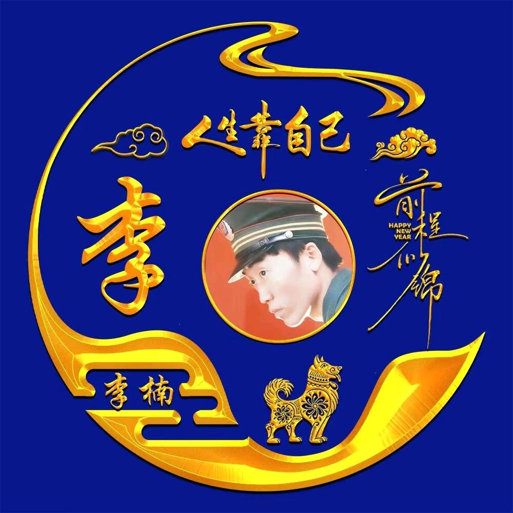 楠楠细语