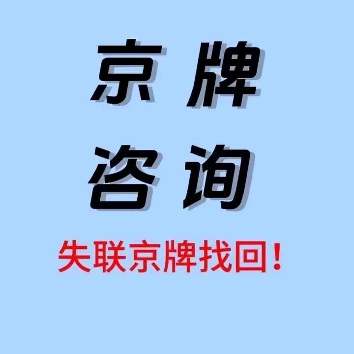 小杰京牌找回