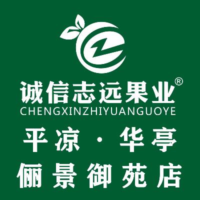 诚信志远果业(俪景御苑店)