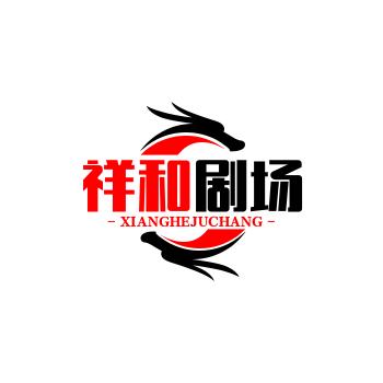 祥和通讯店