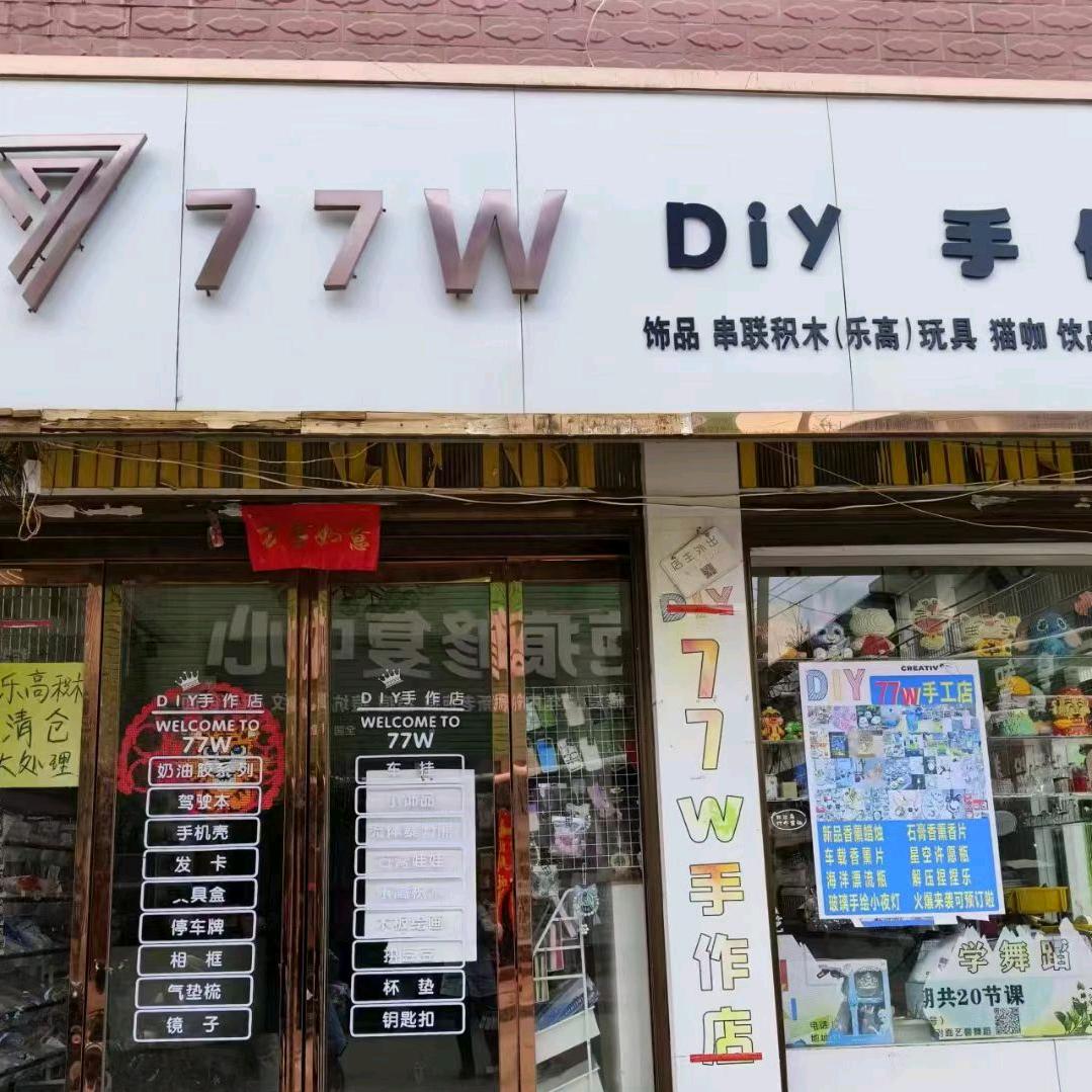 社旗一小后门77w手工diy