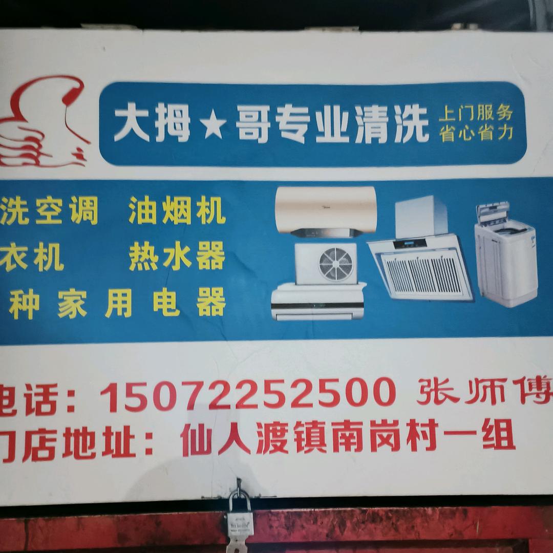 大拇★哥家电深度清洗。