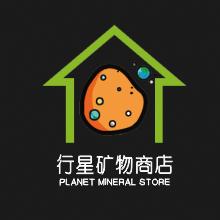 行星矿物商店