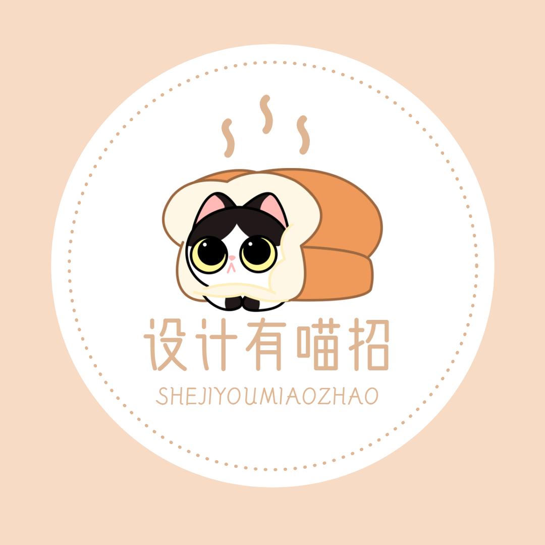 设计有喵招